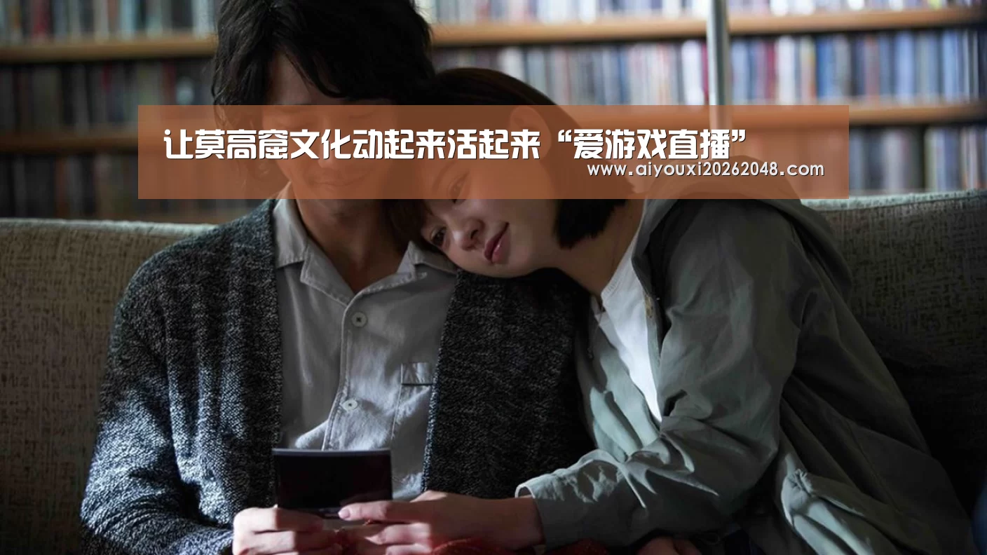 让莫高窟文化动起来活起来“爱游戏直播”(图4) 爱游戏体育