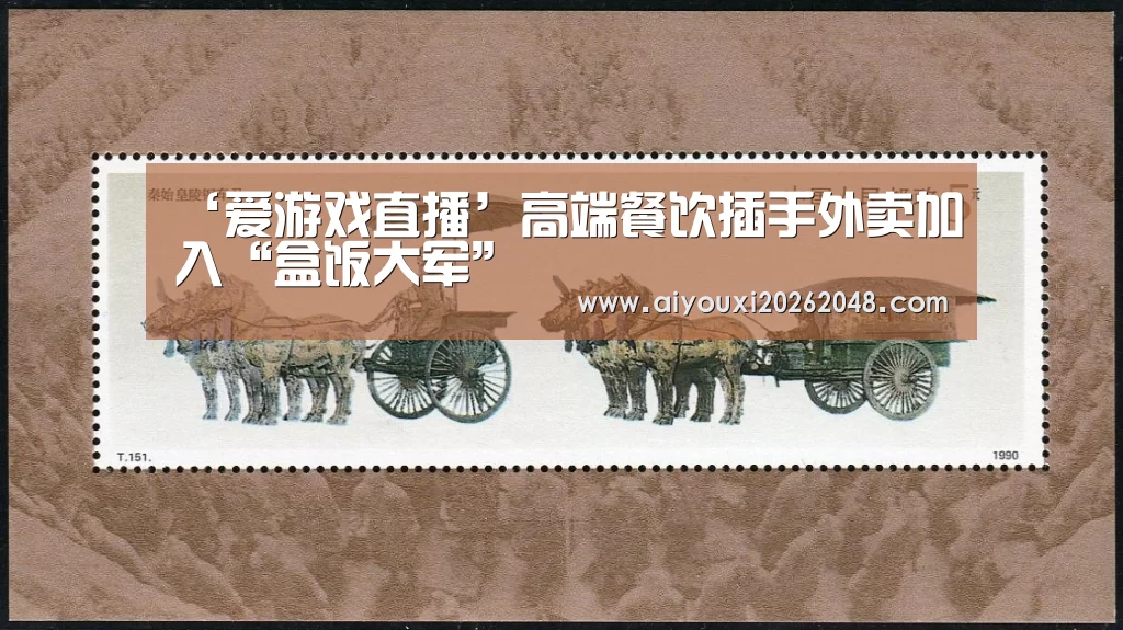 ‘爱游戏直播’高端餐饮插手外卖加入“盒饭大军”(图4) 爱游戏下载