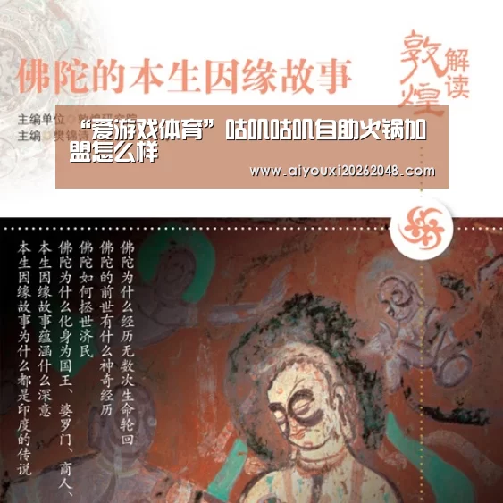 “爱游戏体育”咕叽咕叽自助火锅加盟怎么样(图1) 爱游戏平台