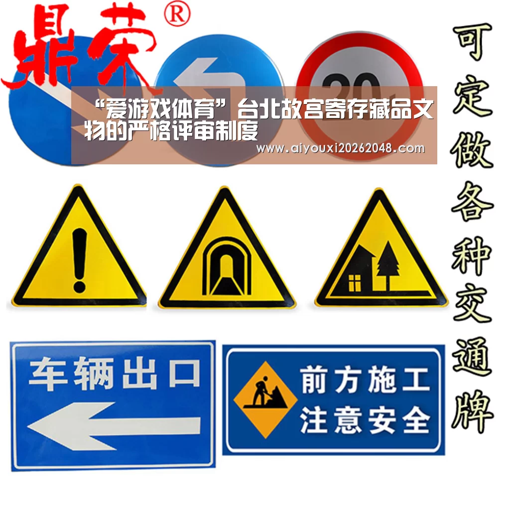 “爱游戏体育”台北故宫寄存藏品文物的严格评审制度(图1) 爱游戏直播