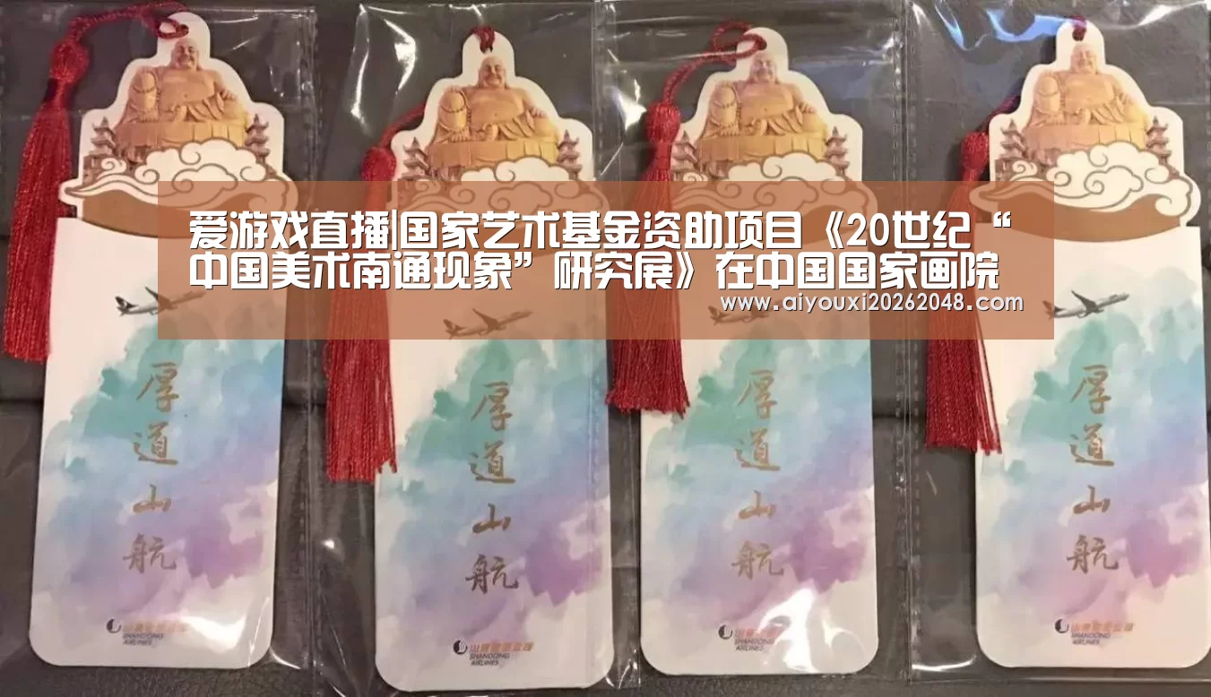 爱游戏平台