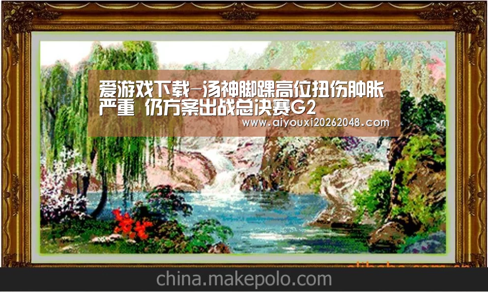 爱游戏下载