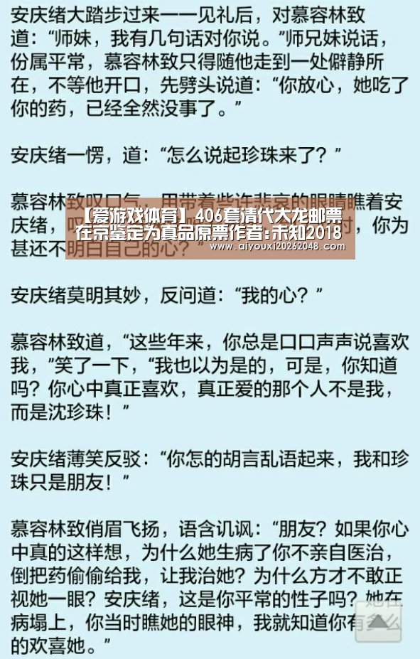 【爱游戏体育】406套清代大龙邮票在京鉴定为真品原票作者:未知2018-02-0208:04:29来源:东北新闻网.panel-ove(图3) 爱游戏下载