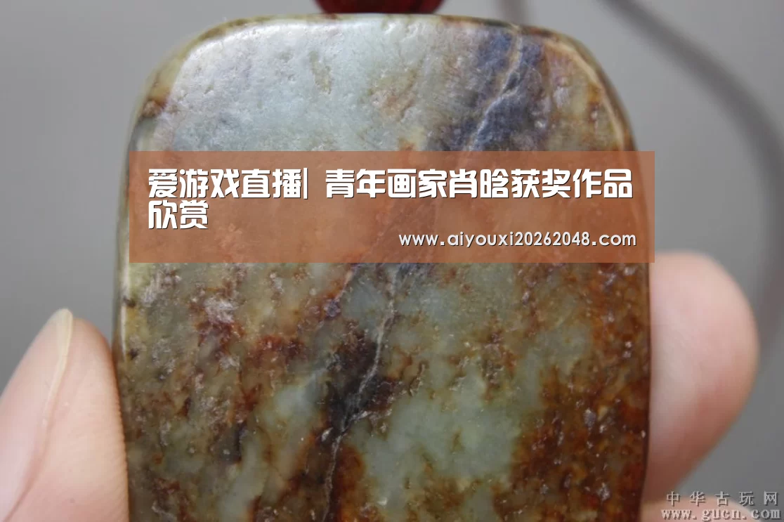 爱游戏直播
