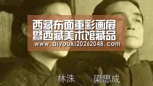 西藏布面重彩画展暨西藏美术馆藏品征集启动仪式在京举行_爱游戏平台(图1) 爱游戏直播