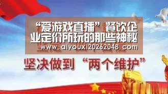 “爱游戏直播”餐饮企业定价所玩的那些神秘招数!(图4) 爱游戏平台