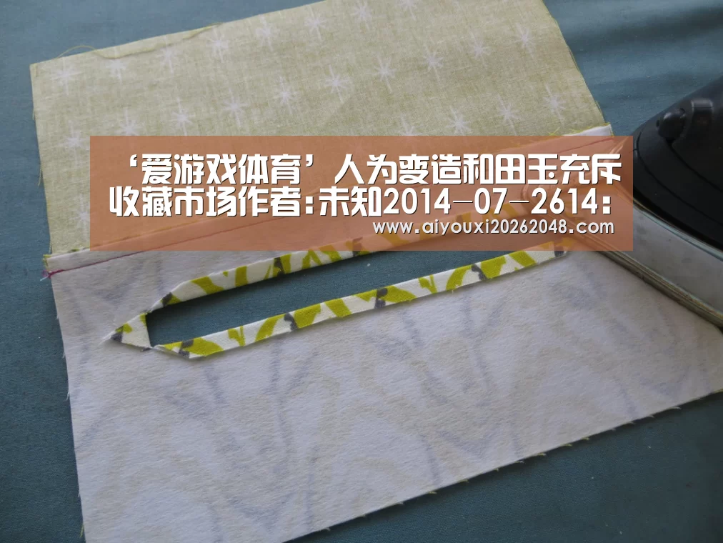 ‘爱游戏体育’人为变造和田玉充斥收藏市场作者:未知2014-07-2614:48:14来源:证券时报网 随着和田玉价格的走高,人为变造(图3) 爱游戏下载