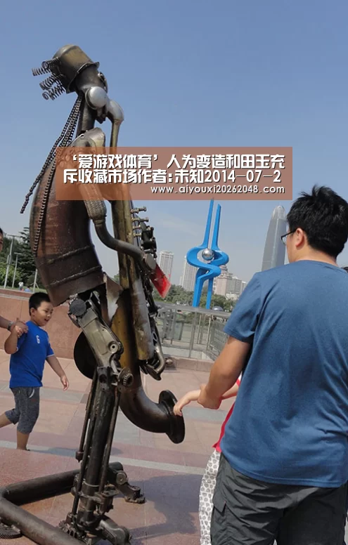‘爱游戏体育’人为变造和田玉充斥收藏市场作者:未知2014-07-2614:48:14来源:证券时报网 随着和田玉价格的走高,人为变造(图2) 爱游戏平台