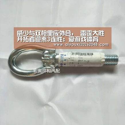 威少与双枪里应外合, 雷霆大胜开拓者迎来3连胜:爱游戏体育(图1) 爱游戏体育