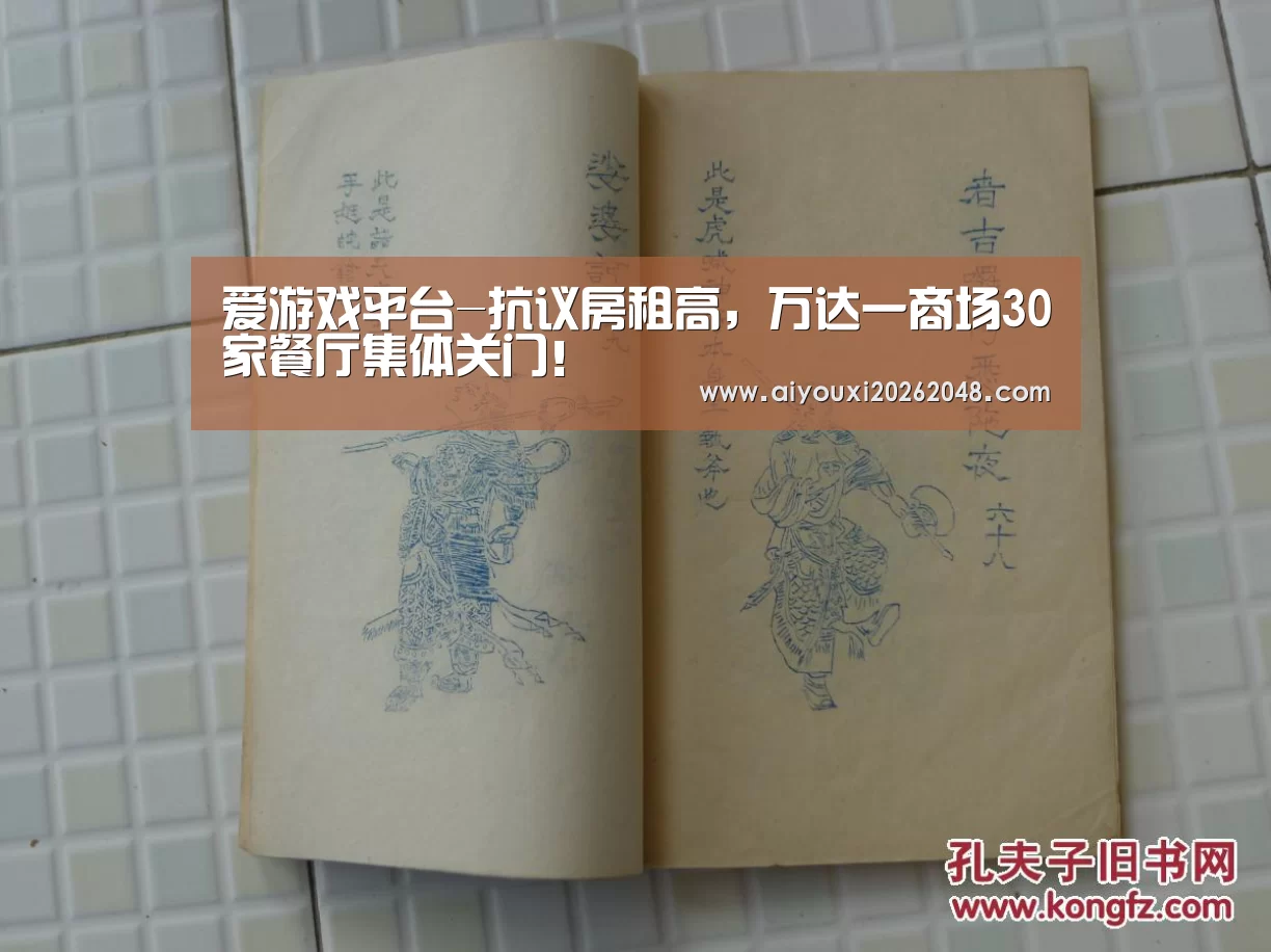 爱游戏平台-抗议房租高,万达一商场30家餐厅集体关门!(图3) 爱游戏直播