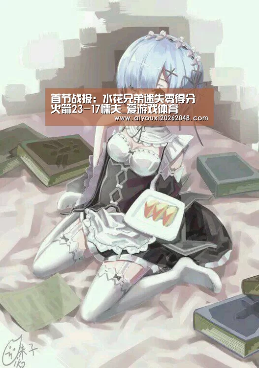 首节战报:水花兄弟迷失零得分 火箭23-17懦夫_爱游戏体育(图1) 爱游戏体育